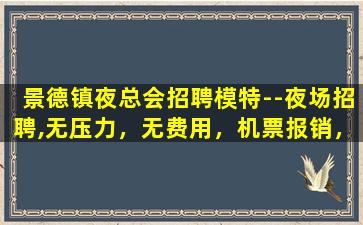 德阳夜场招聘
